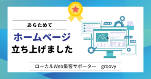 ホームページ立ち上げました