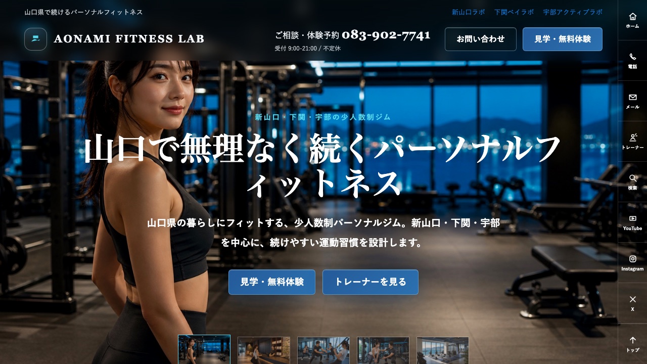 AONAMI FITNESS LABのデモサイトTOPページ